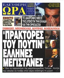 Ελεύθερη Ώρα