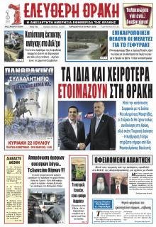 Ελεύθερη Θράκη