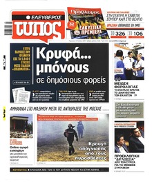 Ελεύθερος Τύπος