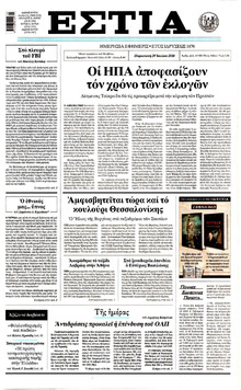 Εστία