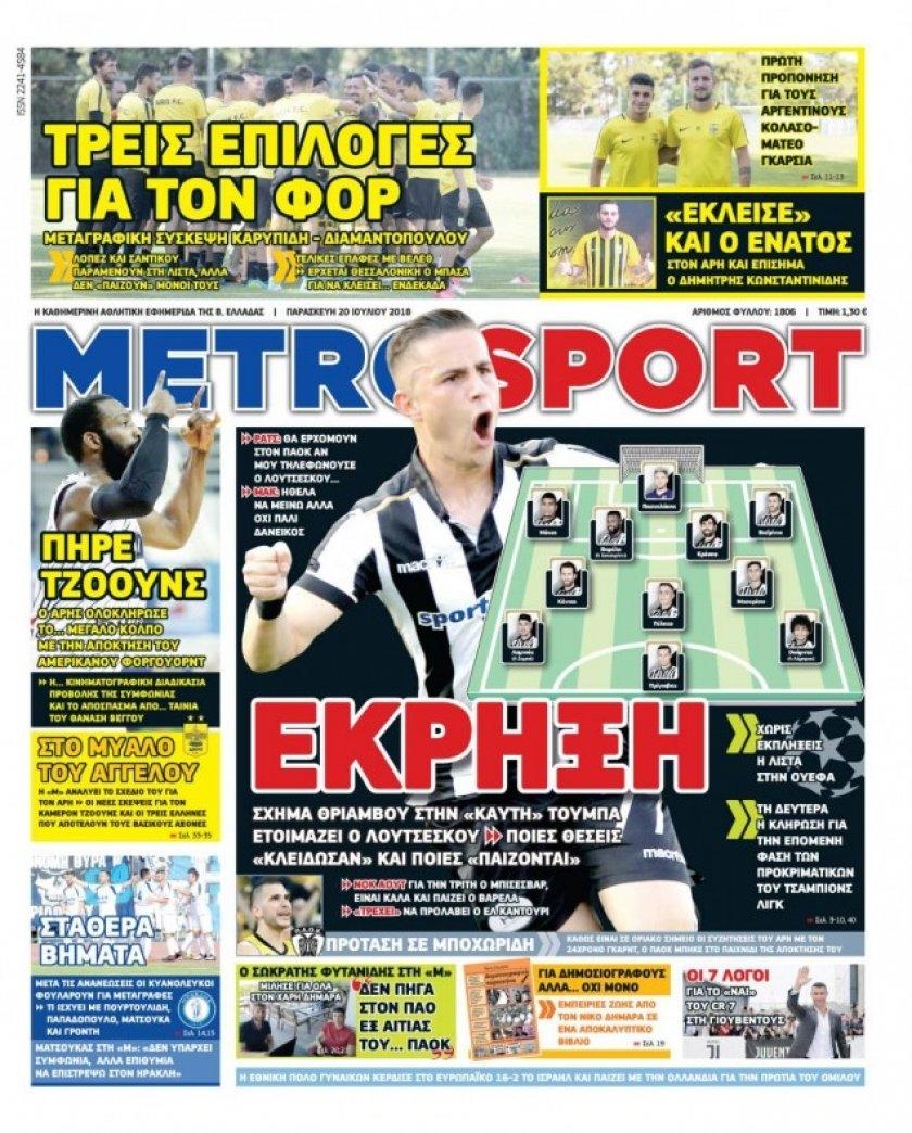 Πρωτοσέλιδο εφημερίδας Metrosport 05/10/2026