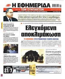 Των συντακτών