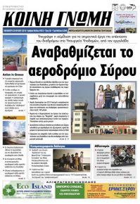 Κοινή Γνώμη Κυκλάδων