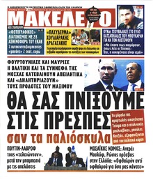Μακελειό