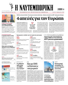 Ναυτεμπορική