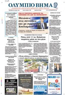 Ολύμπιο Βήμα