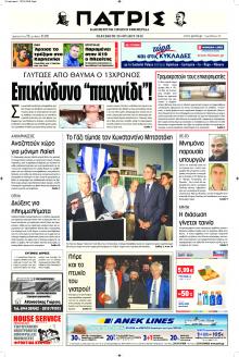 Πατρίς