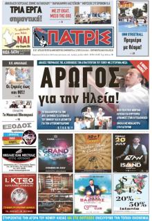 Πατρις Ηλείας