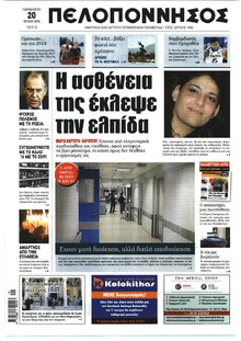 Πελοπόννησος