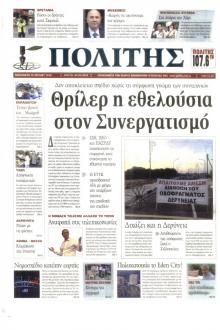 Πολίτης Κύπρου