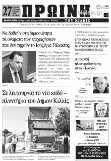 Πρωινή Κιλκίς