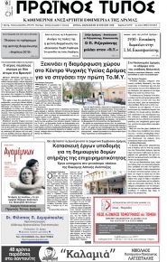 Πρωινός Τύπος Δρ.