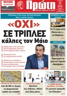 Πρώτη
