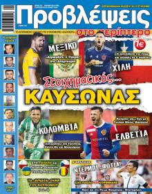 Προβλέψεις