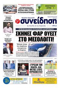 Η Συνείδηση