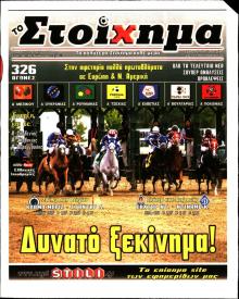 Στοίχημα