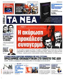 Τα Νέα