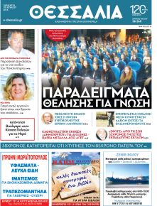 Θεσσαλία