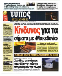 Τύπος Θεσσαλονίκης