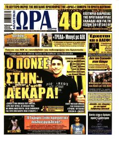 Η ώρα των Σπορ