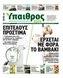 Ύπαιθρος Χώρα