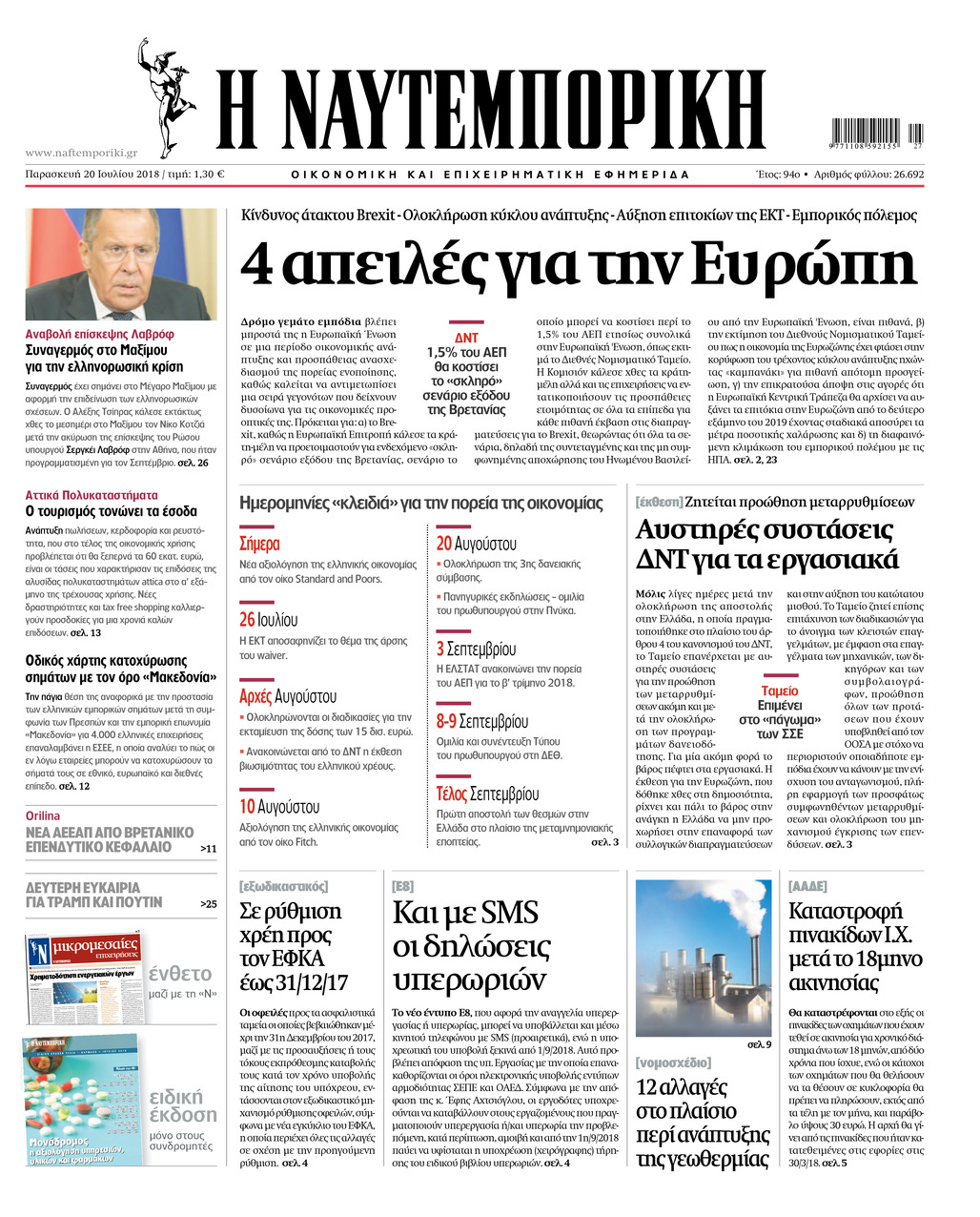Πρωτοσέλιδο εφημερίδας Ναυτεμπορική 05/10/2026