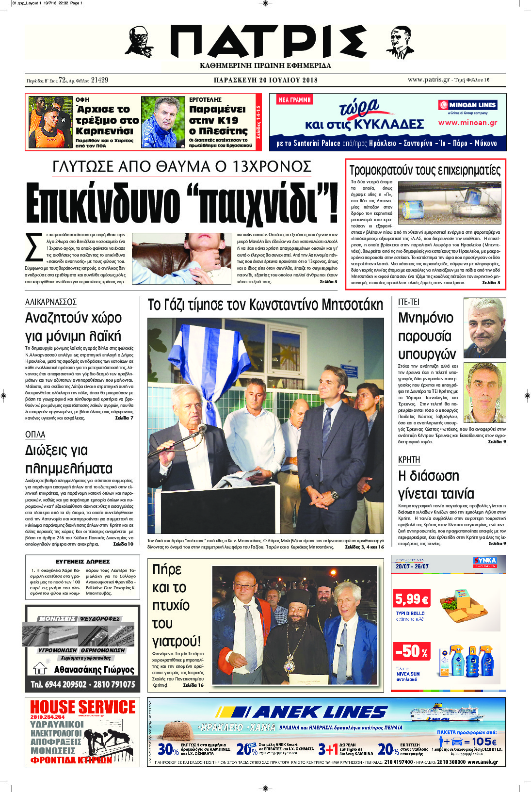 Πρωτοσέλιδο εφημερίδας Πατρίς 05/10/2026