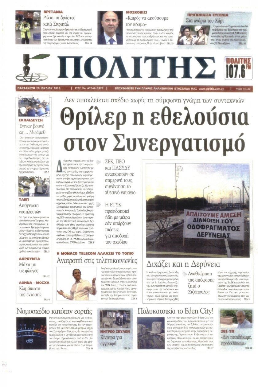 Πρωτοσέλιδο εφημερίδας Πολίτης Κύπρου 05/10/2026