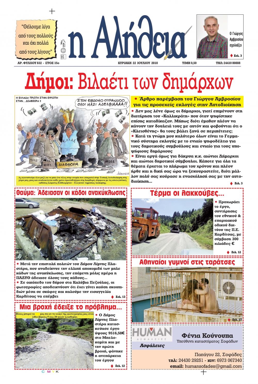 Πρωτοσέλιδο εφημερίδας Αλήθεια της Καρδίτσας 06/10/2026