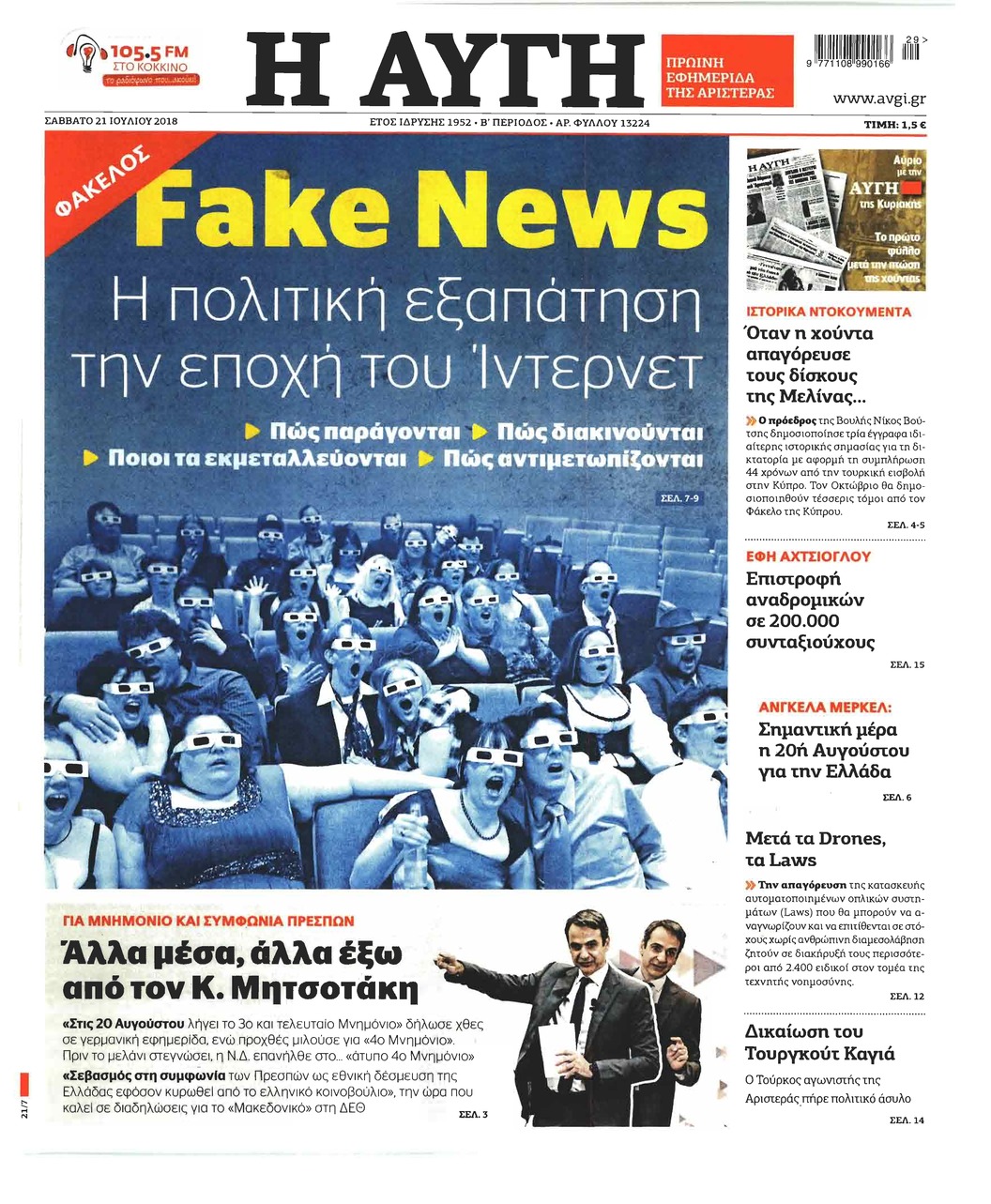 Πρωτοσέλιδο εφημερίδας Αυγή 06/10/2026