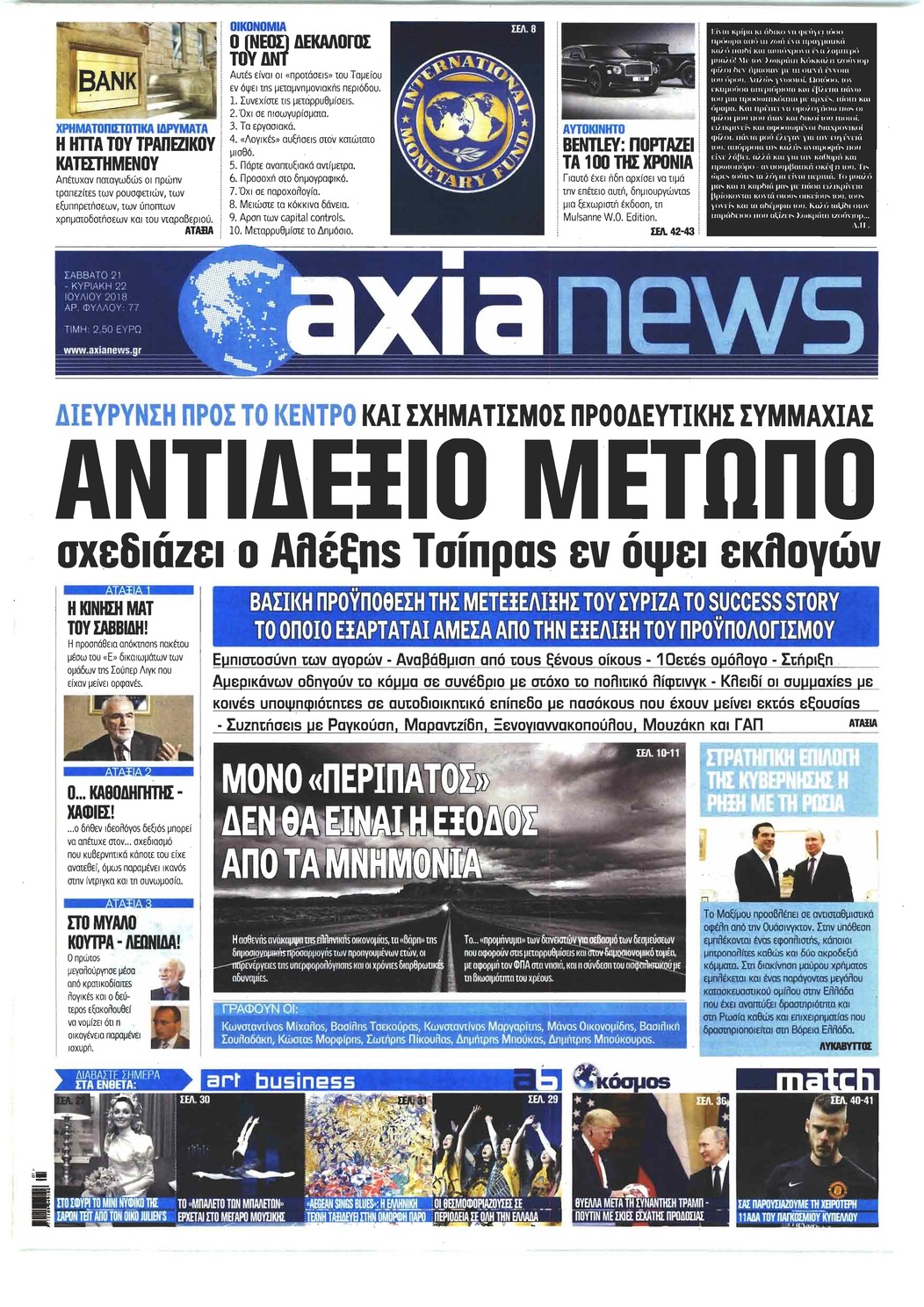 Πρωτοσέλιδο εφημερίδας Αξία News 06/10/2026