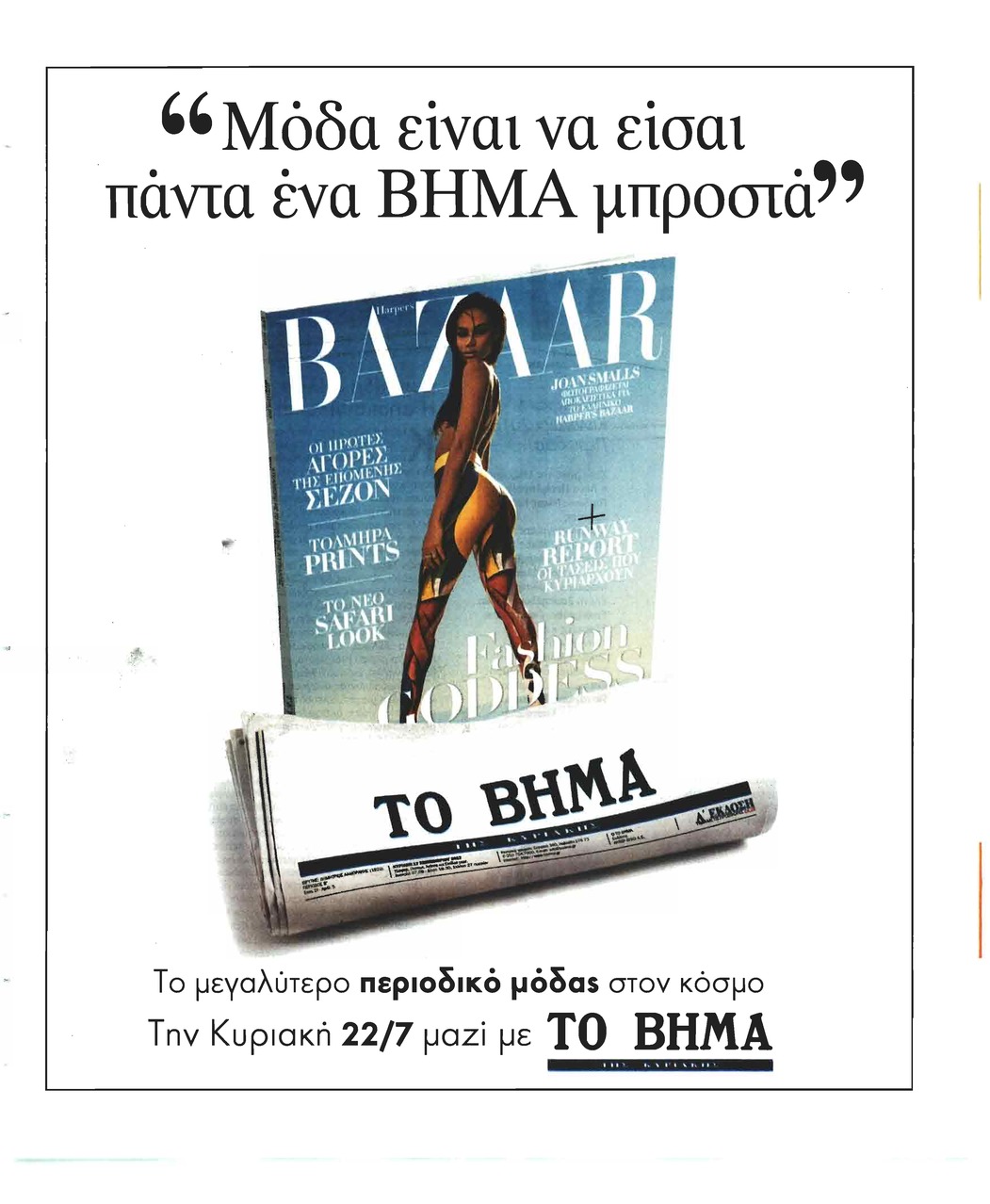 Οπισθόφυλλο εφημερίδας Η Άποψη 06/10/2026