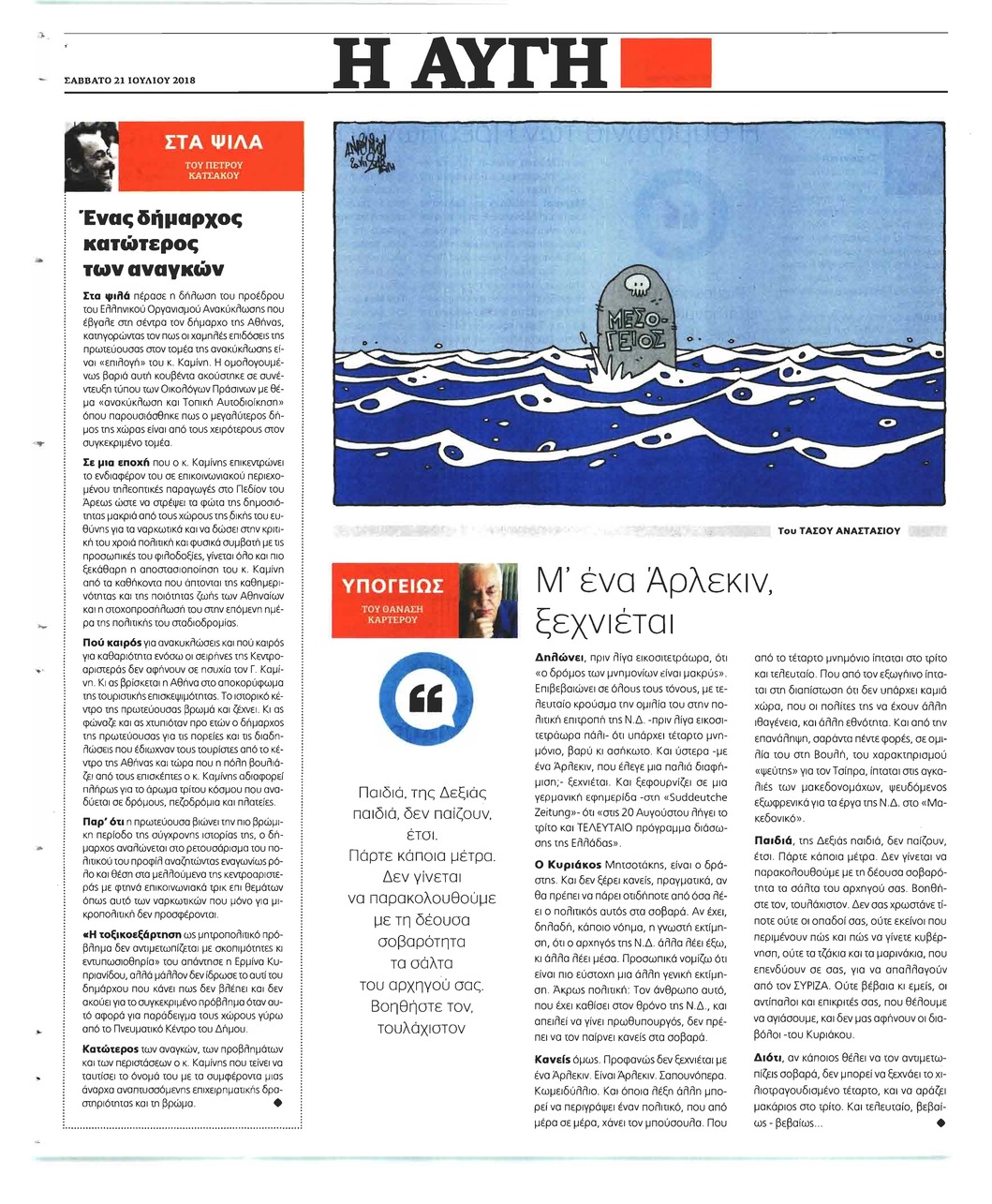 Οπισθόφυλλο εφημερίδας Αυγή 06/10/2026
