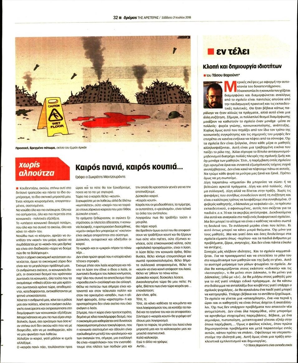Οπισθόφυλλο εφημερίδας Δρόμος Αριστεράς 06/10/2026