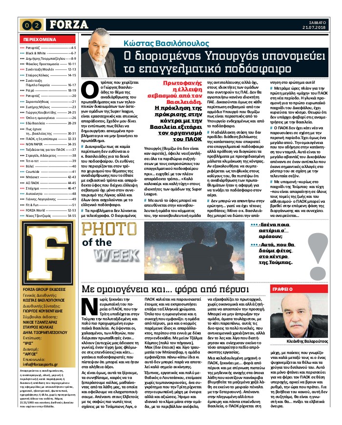 Οπισθόφυλλο εφημερίδας Forza 06/10/2026