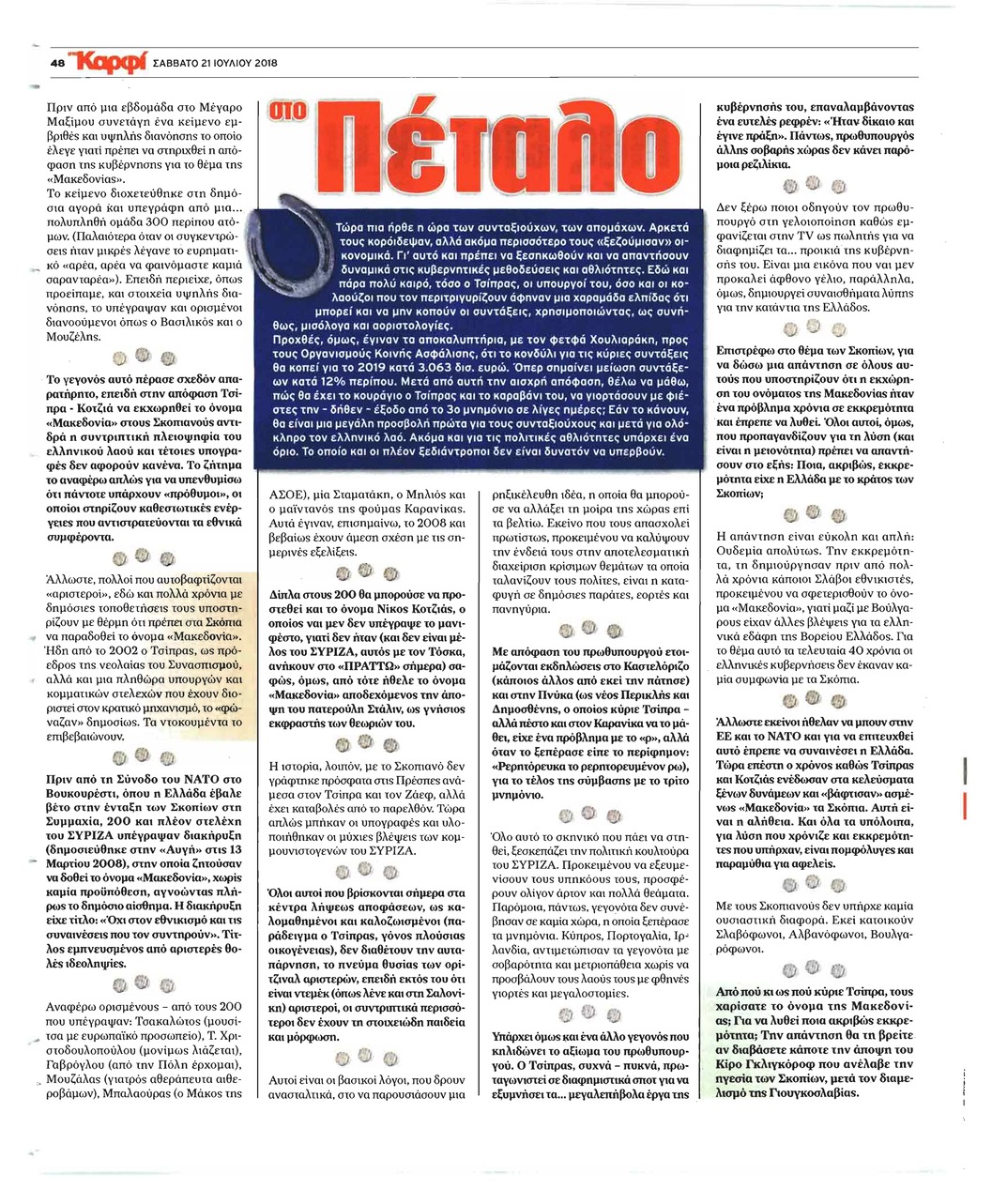 Οπισθόφυλλο εφημερίδας Το Καρφί 06/10/2026