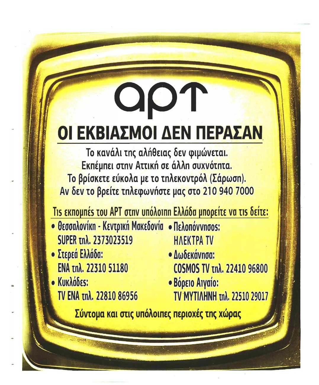 Οπισθόφυλλο εφημερίδας Μακελειό 06/10/2026