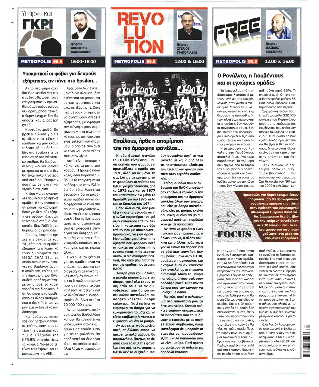 Οπισθόφυλλο εφημερίδας Metrosport 06/10/2026
