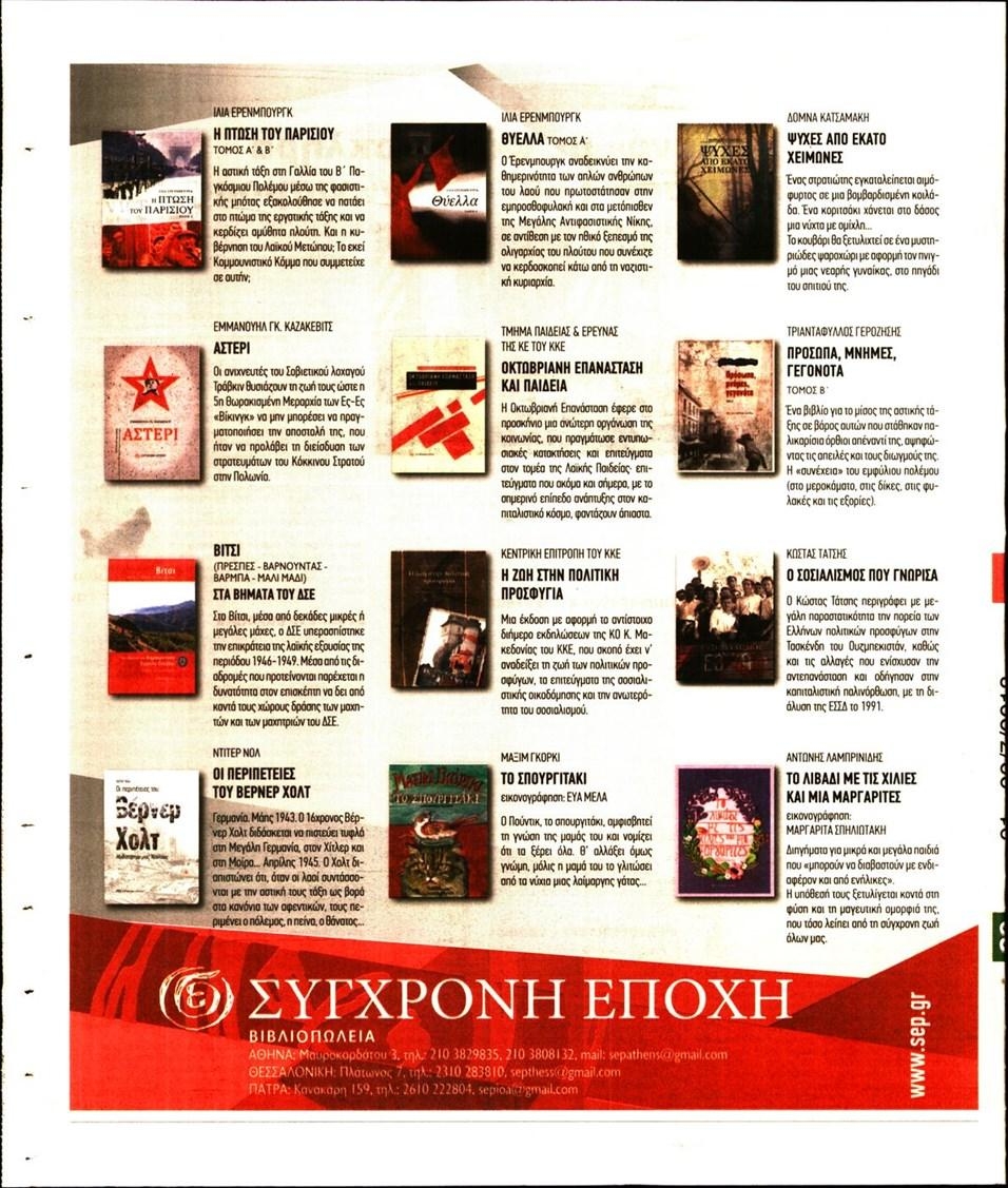 Οπισθόφυλλο εφημερίδας Ριζοσπάστης 06/10/2026