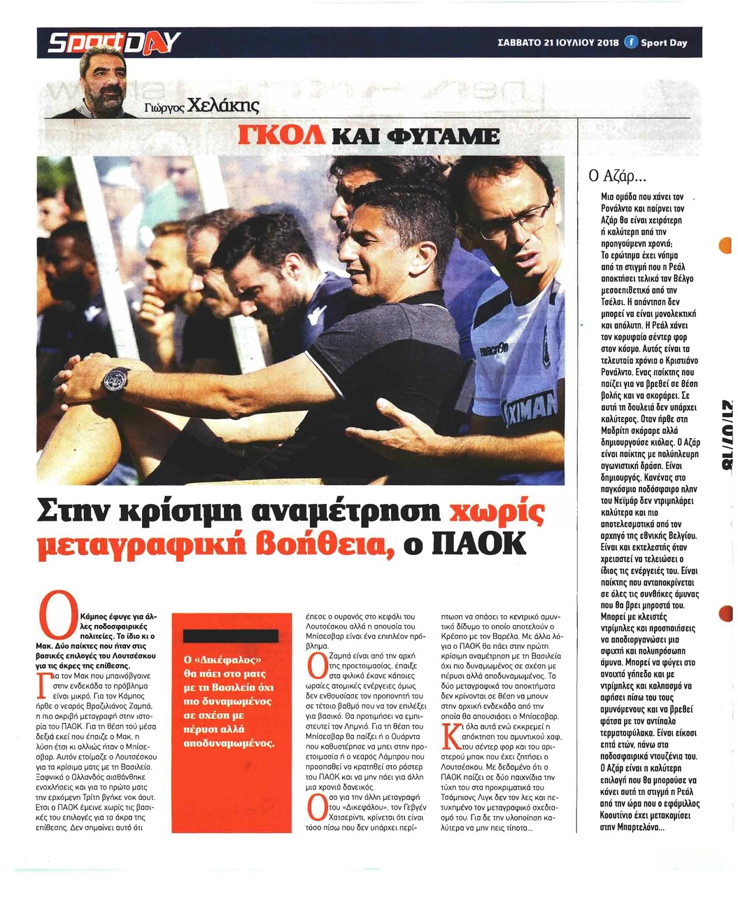 Οπισθόφυλλο εφημερίδας Sportday 06/10/2026