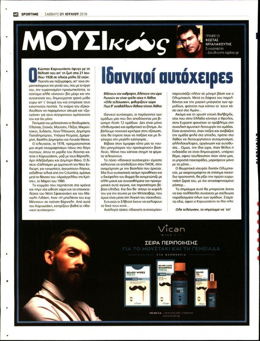 Οπισθόφυλλο εφημερίδας Sportime 06/10/2026