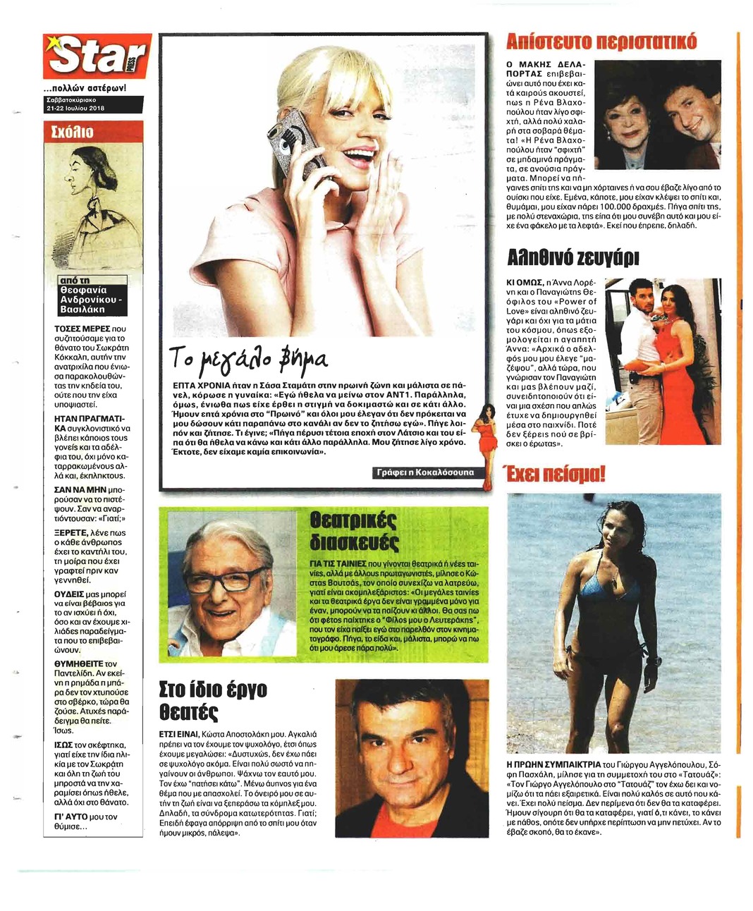 Οπισθόφυλλο εφημερίδας Star Press 06/10/2026