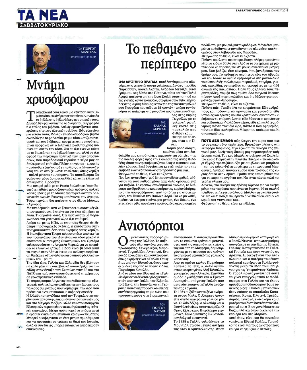 Οπισθόφυλλο εφημερίδας Τα Νέα 06/10/2026