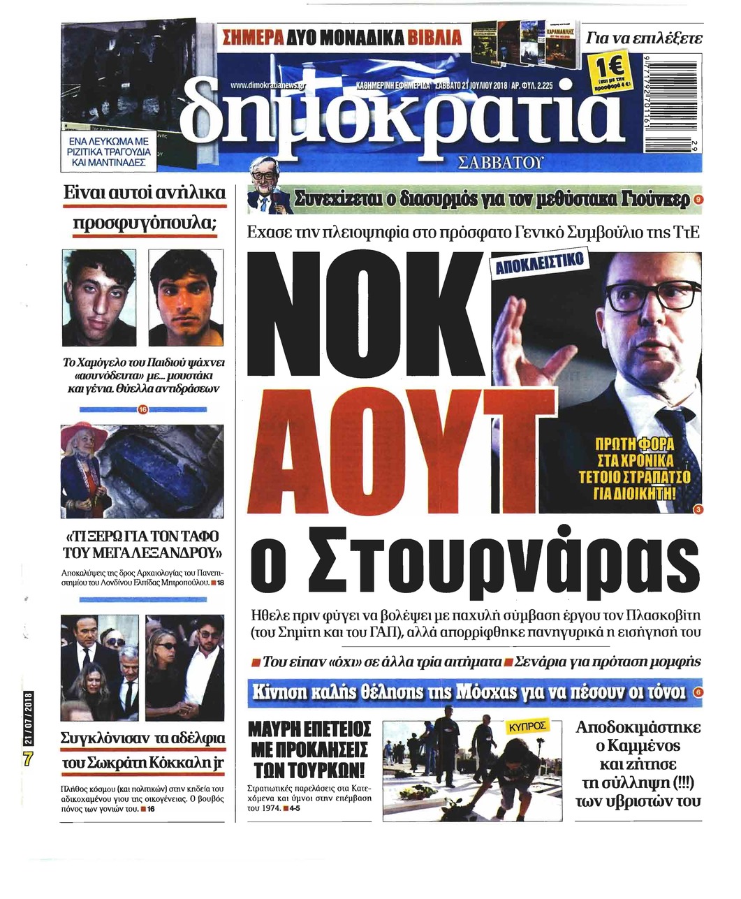 Πρωτοσέλιδο εφημερίδας Δημοκρατία 06/10/2026