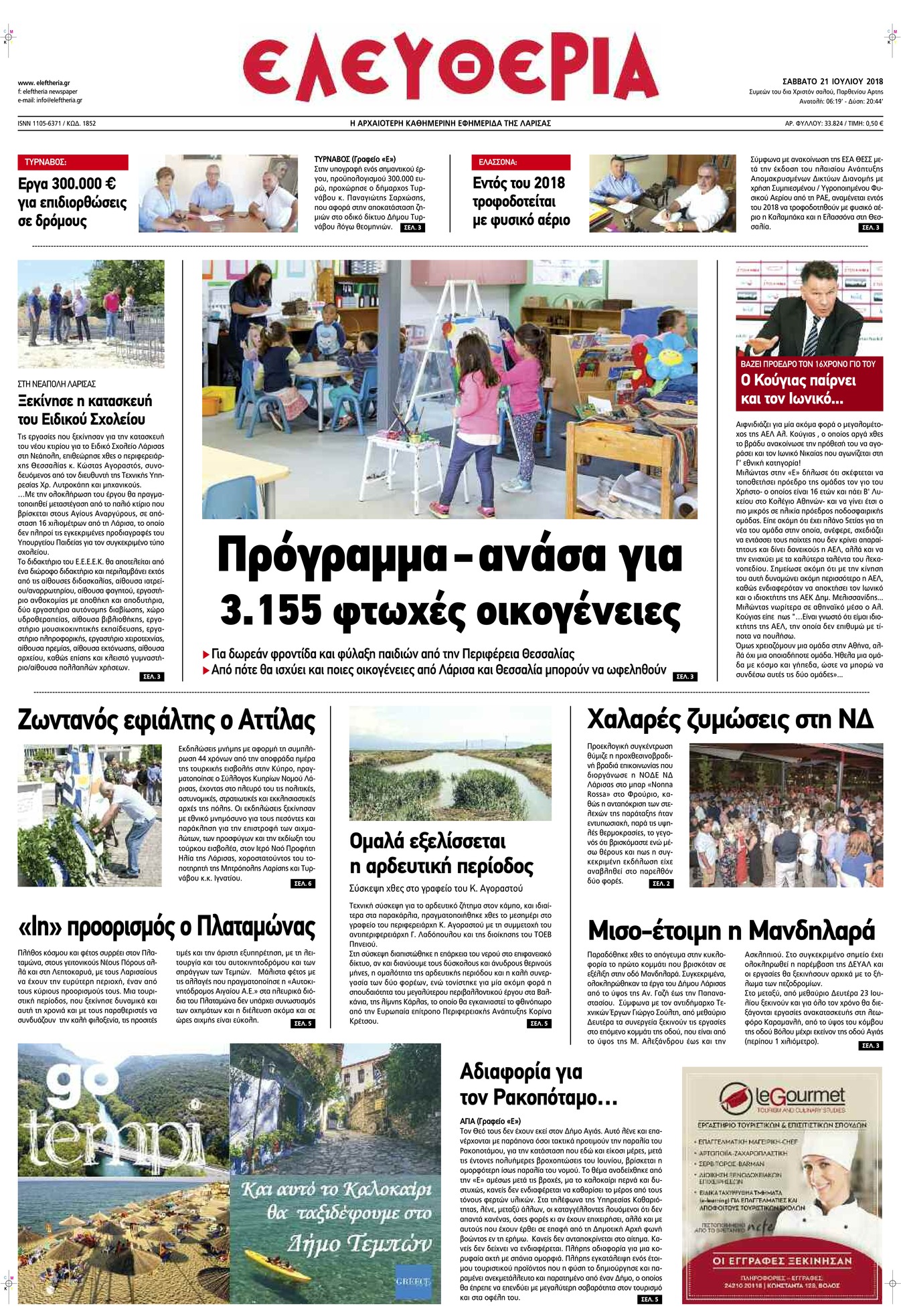 Πρωτοσέλιδο εφημερίδας Ελευθερία Λάρισσας 06/10/2026