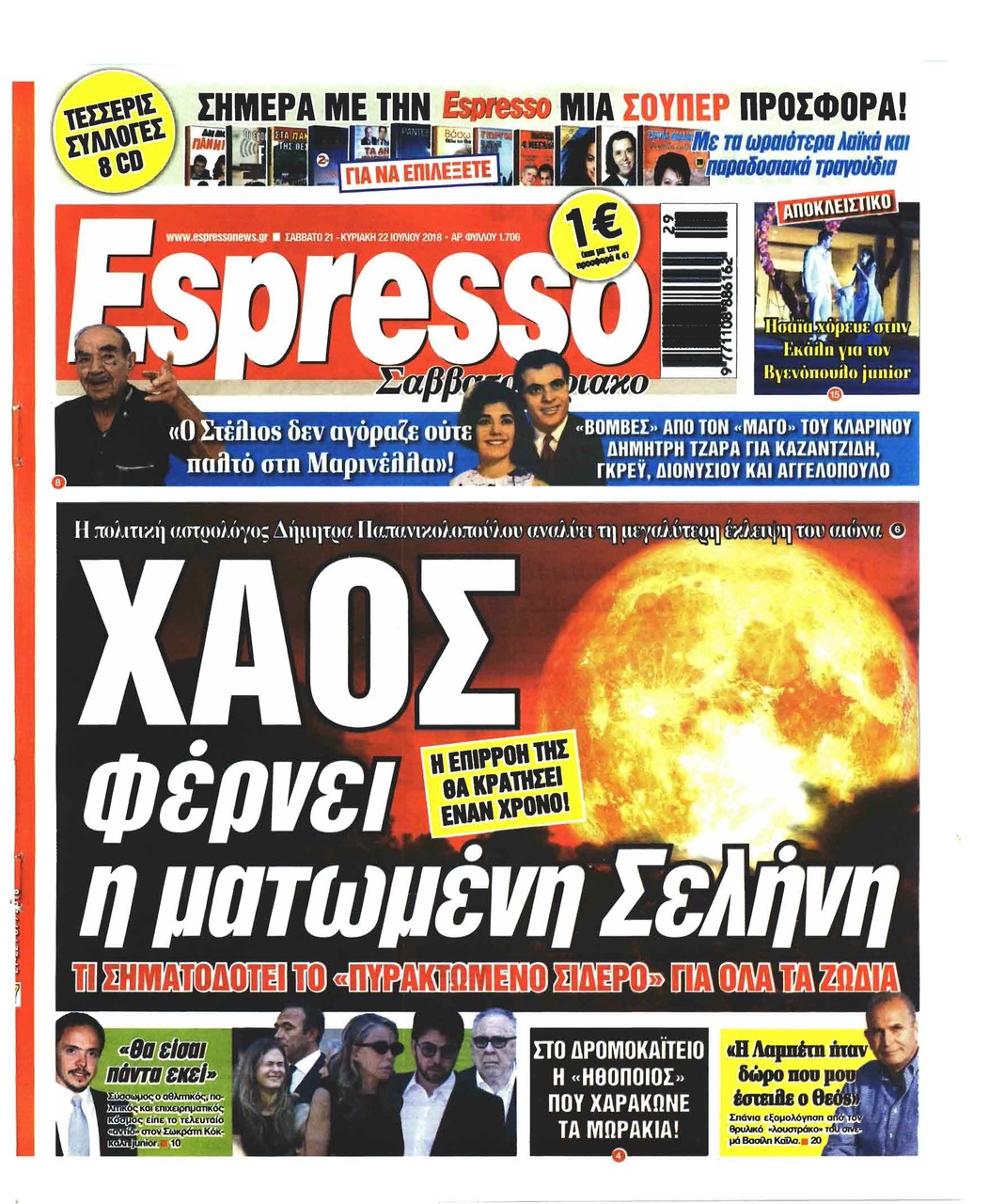 Πρωτοσέλιδο εφημερίδας Espresso 06/10/2026