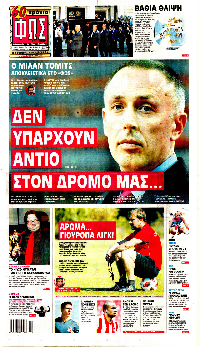 Πρωτοσέλιδο εφημερίδας Φως των σπορ 06/10/2026