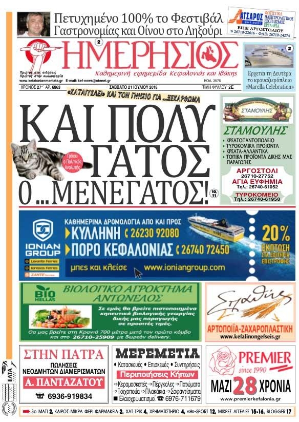 Πρωτοσέλιδο εφημερίδας Ημερήσιος 06/10/2026