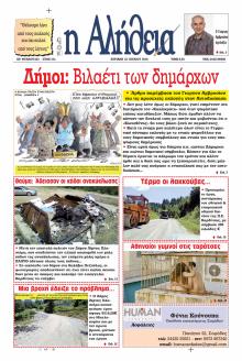 Αλήθεια της Καρδίτσας