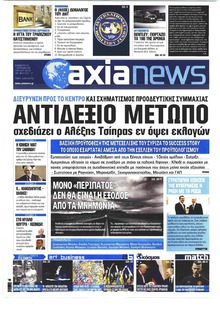 Αξία News